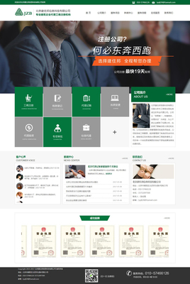 企业工商注册网|企业网站-北京网站建设「夜猫网络」